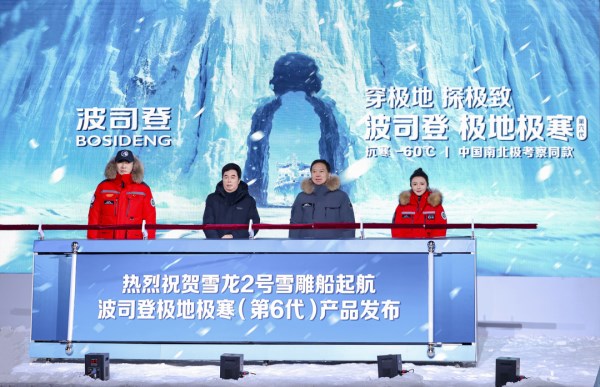 波司登极地科技发布会，竟揭示了极寒环境下的温暖秘密！(图1)