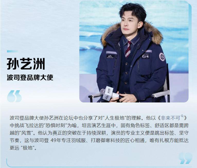 波司登极地科技发布会，竟揭示了极寒环境下的温暖秘密！(图6)