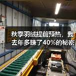 秋季羽绒提前预热,我去年多赚了40%的秘密(图2) 秋季羽绒提前预热,我去年多赚了40%的秘密(图2)