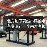 北方加厚羽绒市场的水有多深？一个南方老板的3次踩坑实录（图4）