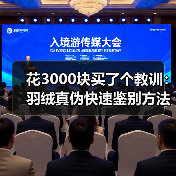 花3000块买了个教训:羽绒真伪快速鉴别方法(图3) 花3000块买了个教训:羽绒真伪快速鉴别方法(图3)