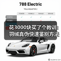 花3000块买了个教训：羽绒真伪快速鉴别方法（图1）