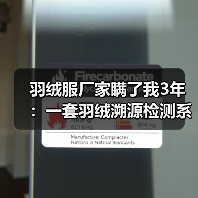 羽绒服厂家瞒了我3年:一套羽绒溯源检测系统到底能省多少钱?(图3) 羽绒服厂家瞒了我3年:一套羽绒溯源检测系统到底能省多少钱?(图3)