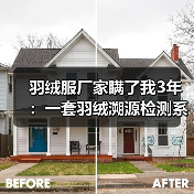 羽绒服厂家瞒了我3年：一套羽绒溯源检测系统到底能省多少钱？