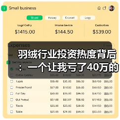 羽绒行业投资热度背后：一个让我亏了40万的判断失误（图3）