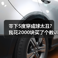 零下5度穿成球太丑？我花2000块买了个教训：高腰收腰显瘦羽绒才是真香（图4）
