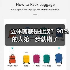 立体剪裁是扯淡？90%的人第一步就错了（图1）