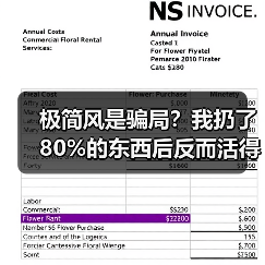 极简风是骗局？我扔了80%的东西后反而活得更爽了