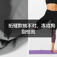 绗缝款挑不对,冻成狗别怪我(图3) 绗缝款挑不对,冻成狗别怪我(图3)
