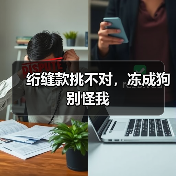 绗缝款挑不对,冻成狗别怪我(图2) 绗缝款挑不对,冻成狗别怪我(图2)