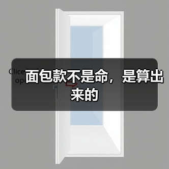 面包款不是命，是算出来的（图3）