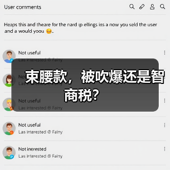 束腰款，被吹爆还是智商税？（图4）