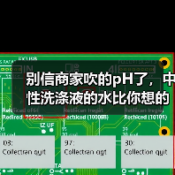 别信商家吹的pH了，中性洗涤液的水比你想的深（图1）
