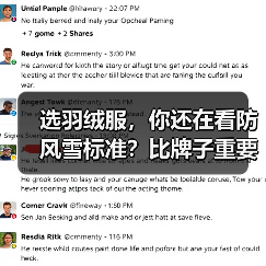 选羽绒服，你还在看防风雪标准？比牌子重要的是这个（图3）