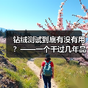 钻绒测试到底有没有用?——一个干过几年品控的实话 钻绒测试到底有没有用?——一个干过几年品控的实话