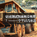 钻绒测试到底有没有用?——一个干过几年品控的实话(图4) 钻绒测试到底有没有用?——一个干过几年品控的实话(图4)