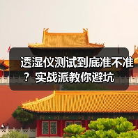透湿仪测试到底准不准？实战派教你避坑（图3）
