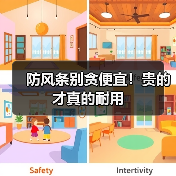 防风条别贪便宜！贵的才真的耐用（图1）