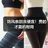 防风条别贪便宜！贵的才真的耐用（图3）