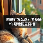 防绒针怎么选？老裁缝3年经验揭露真相（图2）