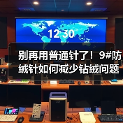 别再用普通针了！9#防绒针如何减少钻绒问题（图1）