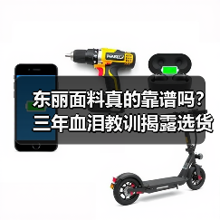 东丽面料真的靠谱吗?三年血泪教训揭露选货真相(图2) 东丽面料真的靠谱吗?三年血泪教训揭露选货真相(图2)