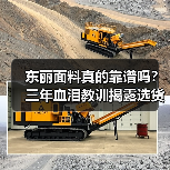 东丽面料真的靠谱吗?三年血泪教训揭露选货真相(图1) 东丽面料真的靠谱吗?三年血泪教训揭露选货真相(图1)