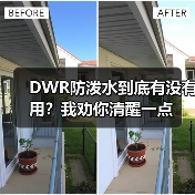DWR防泼水到底有没有用?我劝你清醒一点(图3) DWR防泼水到底有没有用?我劝你清醒一点(图3)