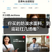 你买的防泼水面料,到底能扛几场雨? 你买的防泼水面料,到底能扛几场雨?