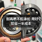 别再瞧不起涤纶 用好它能省一半成本