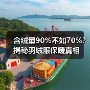 含绒量90%不如70%？揭秘羽绒服保暖真相（图3）