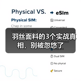 羽丝面料的3个实战真相，别被忽悠了（图4）