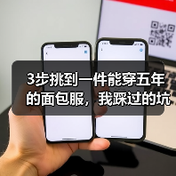 3步挑到一件能穿五年的面包服，我踩过的坑你别踩（图1）