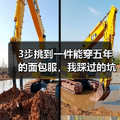 3步挑到一件能穿五年的面包服,我踩过的坑你别踩