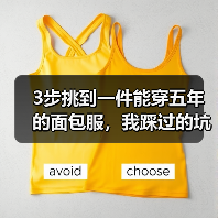 3步挑到一件能穿五年的面包服，我踩过的坑你别踩（图4）