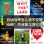 羽绒马甲怎么选不交智商税?充绒量与蓬松度真相揭秘(图2) 羽绒马甲怎么选不交智商税?充绒量与蓬松度真相揭秘(图2)
