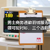 男士商务通勤羽绒服无领可配衬衫,三个选款细节(图3) 男士商务通勤羽绒服无领可配衬衫,三个选款细节(图3)
