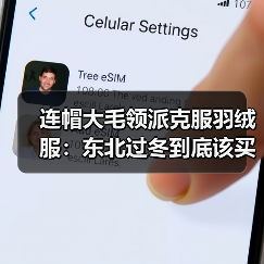 连帽大毛领派克服羽绒服:东北过冬到底该买哪款? 连帽大毛领派克服羽绒服:东北过冬到底该买哪款?