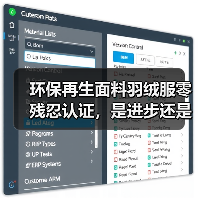 环保再生面料羽绒服零残忍认证,是进步还是新焦虑(图3) 环保再生面料羽绒服零残忍认证,是进步还是新焦虑(图3)
