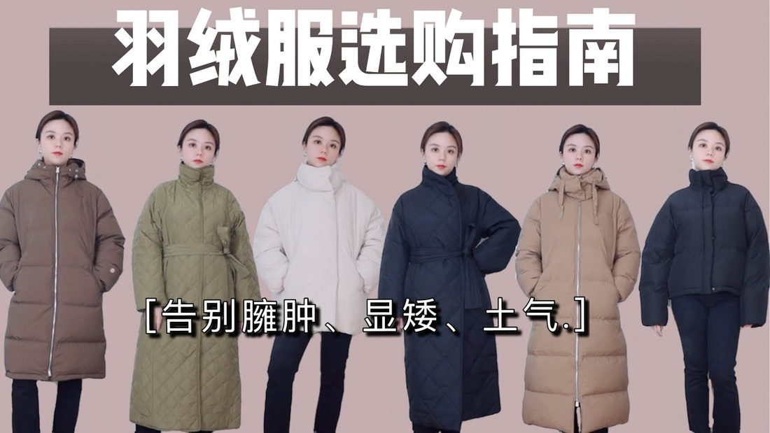 羽绒服品牌深度解析：2025年冬季保暖选择指南(图3)